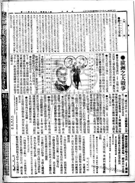 《顺天时报》宣统民国日报_1914年0808_民国报纸