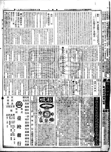 《顺天时报》宣统民国日报_1914年0808_民国报纸