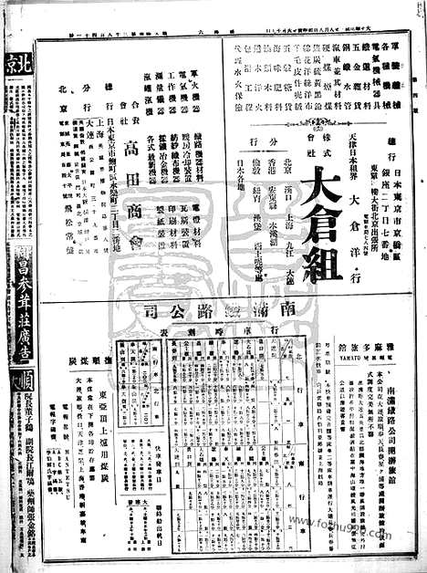 《顺天时报》宣统民国日报_1914年0808_民国报纸