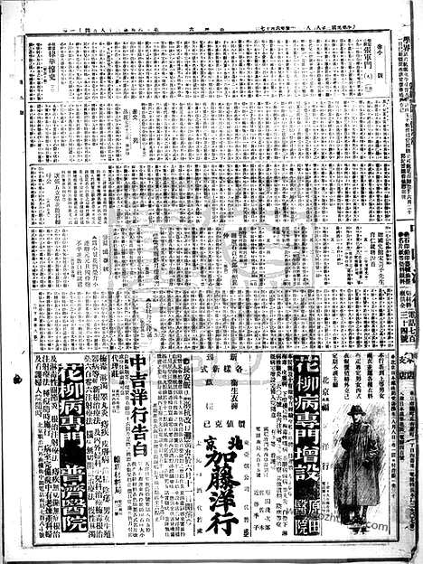 《顺天时报》宣统民国日报_1914年0808_民国报纸