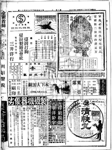 《顺天时报》宣统民国日报_1914年0808_民国报纸