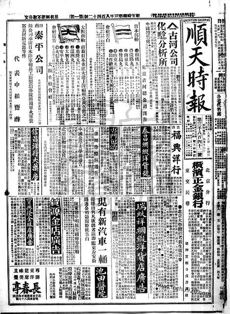 《顺天时报》宣统民国日报_1914年0809_民国报纸