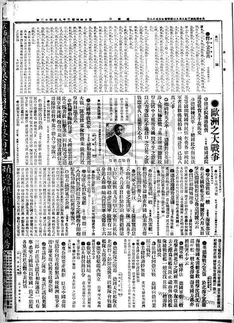 《顺天时报》宣统民国日报_1914年0809_民国报纸