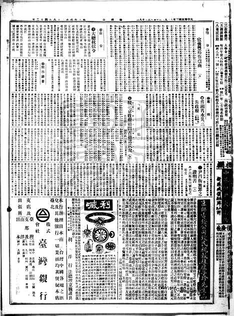 《顺天时报》宣统民国日报_1914年0809_民国报纸