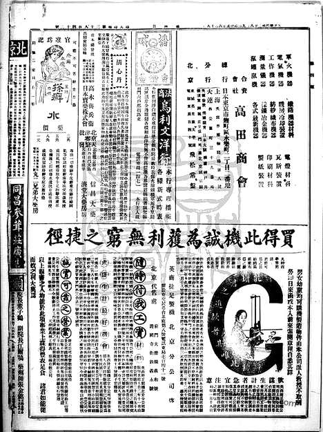 《顺天时报》宣统民国日报_1914年0809_民国报纸