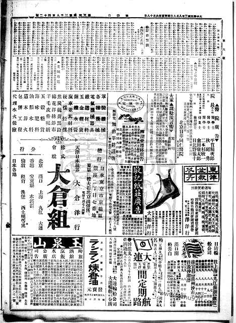 《顺天时报》宣统民国日报_1914年0809_民国报纸