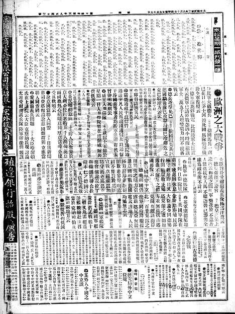 《顺天时报》宣统民国日报_1914年0810_民国报纸