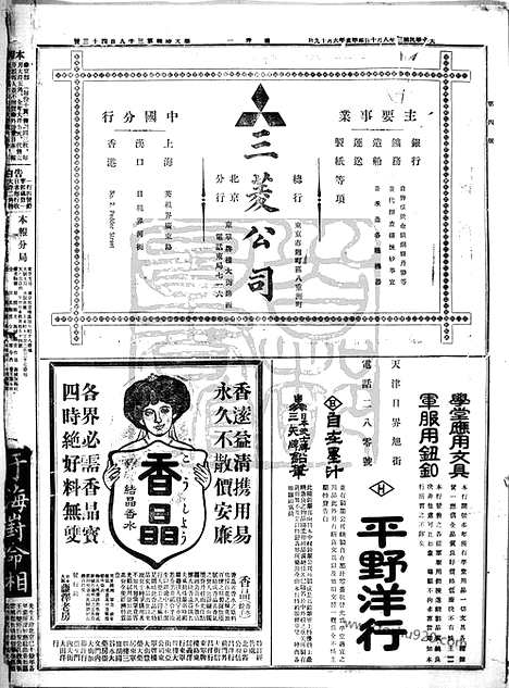 《顺天时报》宣统民国日报_1914年0810_民国报纸