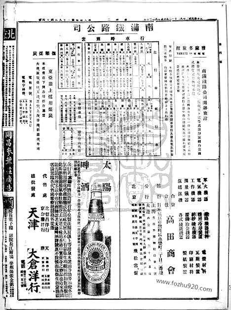 《顺天时报》宣统民国日报_1914年0811_民国报纸