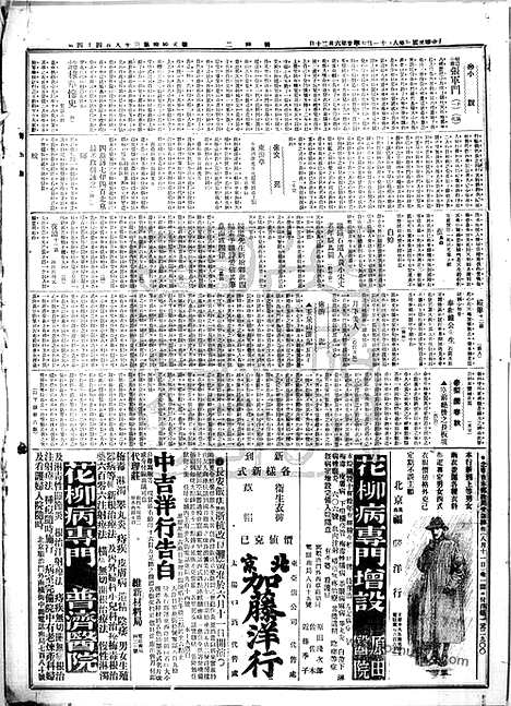 《顺天时报》宣统民国日报_1914年0811_民国报纸