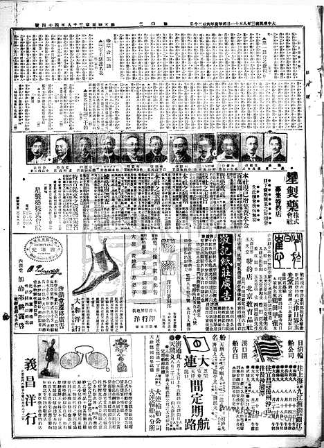 《顺天时报》宣统民国日报_1914年0811_民国报纸