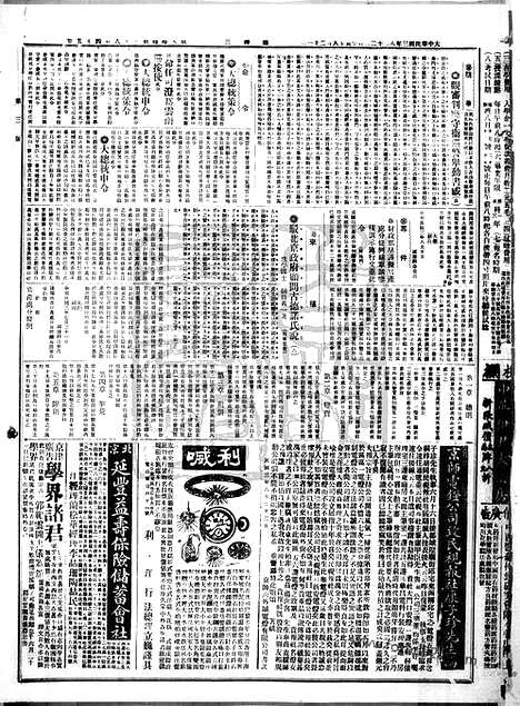 《顺天时报》宣统民国日报_1914年0812_民国报纸