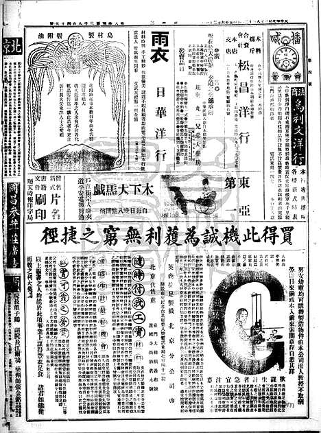 《顺天时报》宣统民国日报_1914年0812_民国报纸