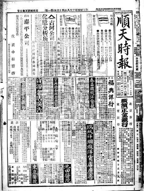 《顺天时报》宣统民国日报_1914年0813_民国报纸