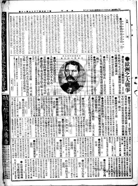 《顺天时报》宣统民国日报_1914年0813_民国报纸