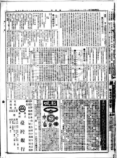 《顺天时报》宣统民国日报_1914年0813_民国报纸