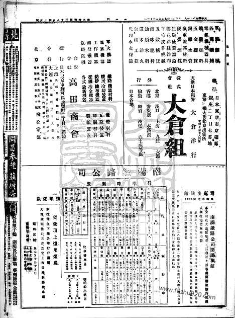 《顺天时报》宣统民国日报_1914年0813_民国报纸