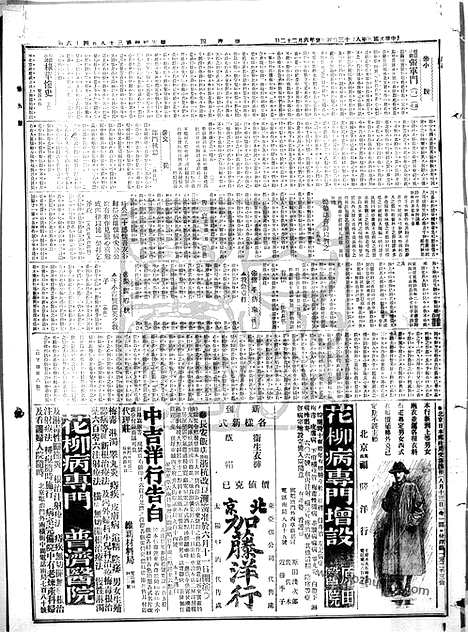 《顺天时报》宣统民国日报_1914年0813_民国报纸