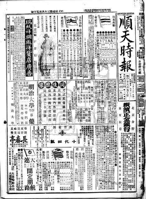 《顺天时报》宣统民国日报_1914年0817_民国报纸