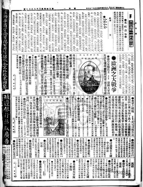 《顺天时报》宣统民国日报_1914年0817_民国报纸