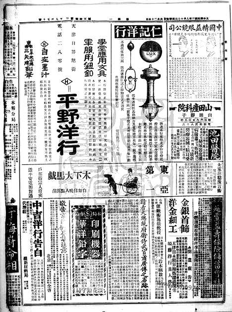 《顺天时报》宣统民国日报_1914年0817_民国报纸