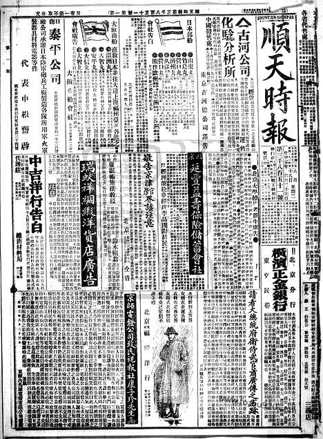 《顺天时报》宣统民国日报_1914年0818_民国报纸