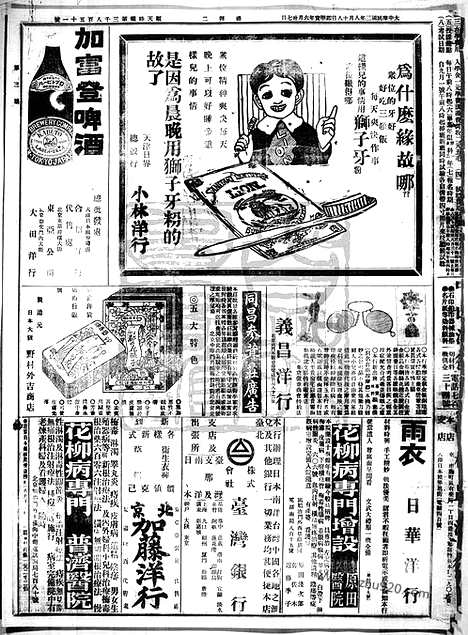 《顺天时报》宣统民国日报_1914年0818_民国报纸