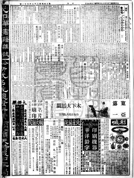 《顺天时报》宣统民国日报_1914年0818_民国报纸