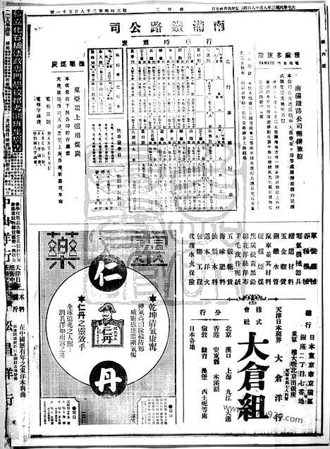 《顺天时报》宣统民国日报_1914年0818_民国报纸