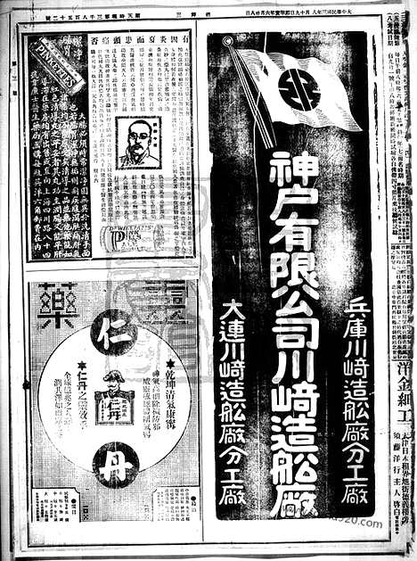 《顺天时报》宣统民国日报_1914年0819_民国报纸