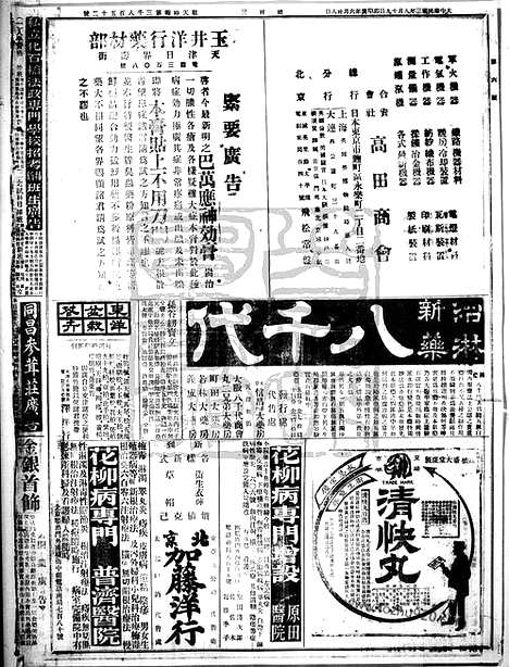 《顺天时报》宣统民国日报_1914年0819_民国报纸