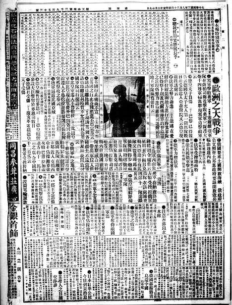 《顺天时报》宣统民国日报_1914年0820_民国报纸