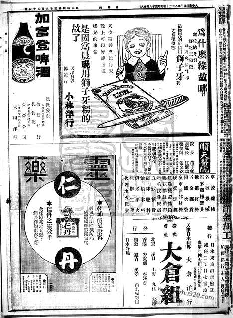 《顺天时报》宣统民国日报_1914年0820_民国报纸