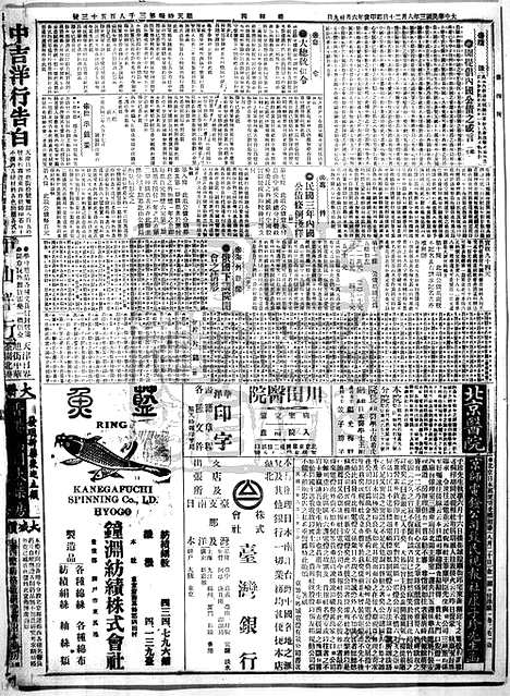 《顺天时报》宣统民国日报_1914年0820_民国报纸