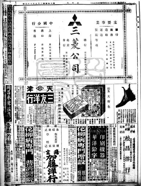 《顺天时报》宣统民国日报_1914年0820_民国报纸