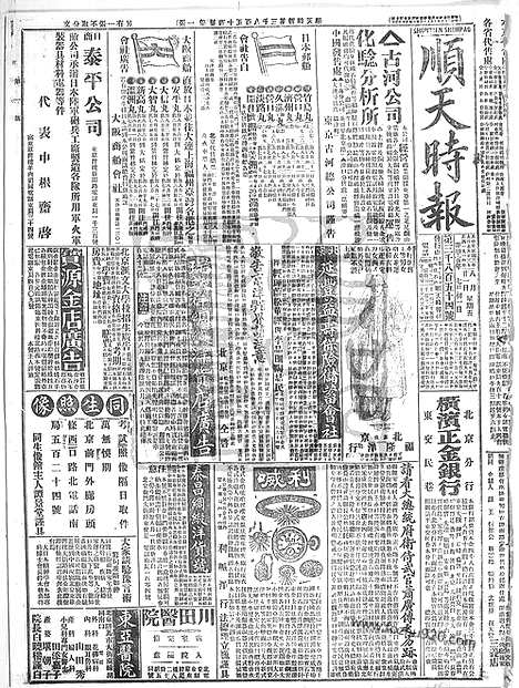 《顺天时报》宣统民国日报_1914年0821_民国报纸