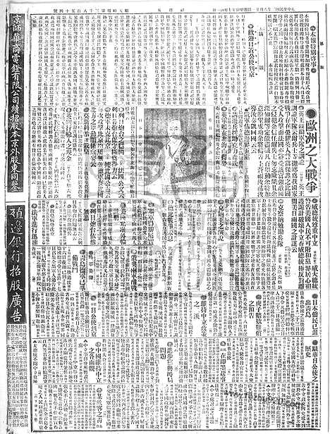 《顺天时报》宣统民国日报_1914年0821_民国报纸