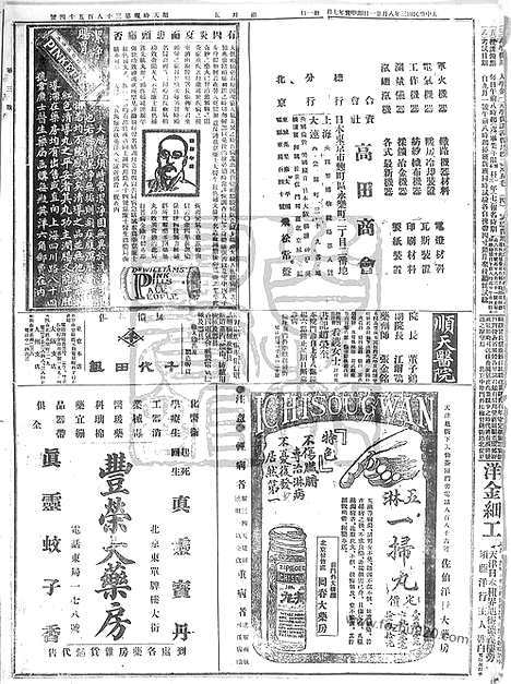 《顺天时报》宣统民国日报_1914年0821_民国报纸