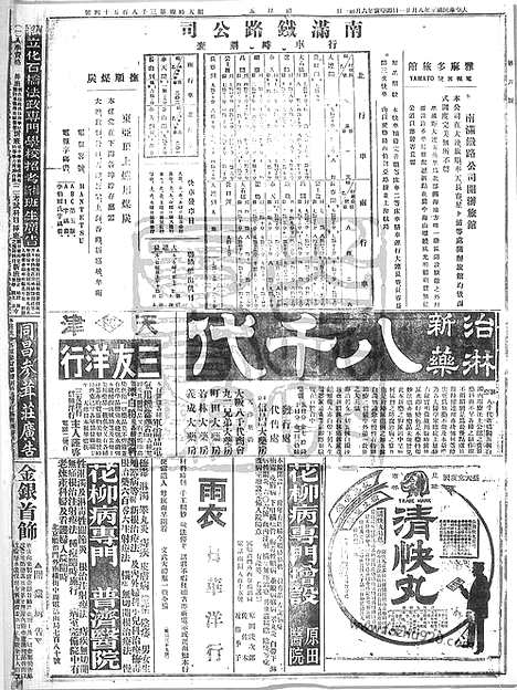 《顺天时报》宣统民国日报_1914年0821_民国报纸