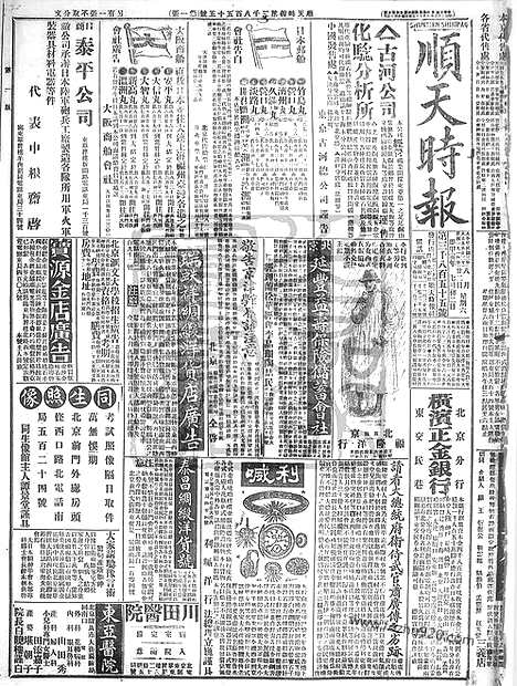 《顺天时报》宣统民国日报_1914年0822_民国报纸