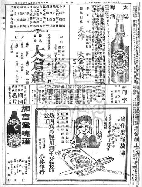 《顺天时报》宣统民国日报_1914年0822_民国报纸