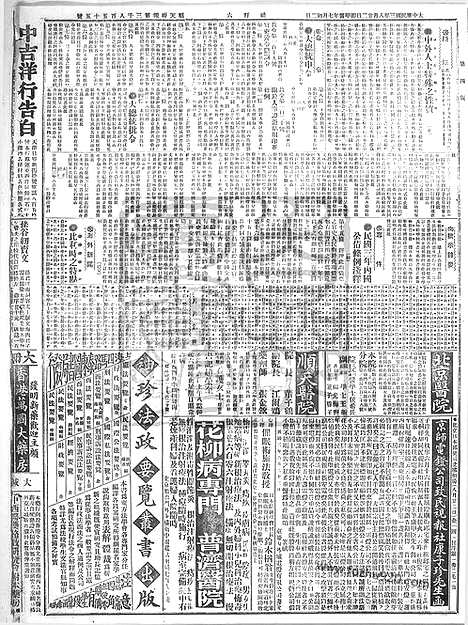 《顺天时报》宣统民国日报_1914年0822_民国报纸