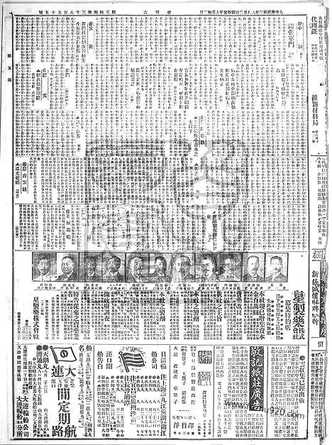 《顺天时报》宣统民国日报_1914年0822_民国报纸