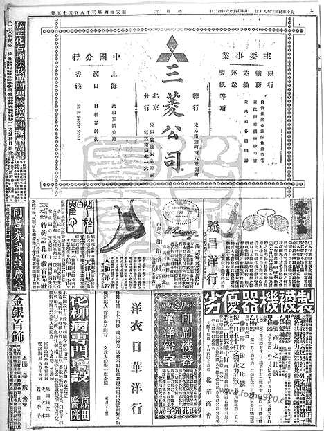 《顺天时报》宣统民国日报_1914年0822_民国报纸