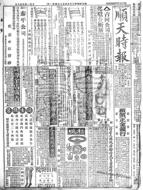 《顺天时报》宣统民国日报_1914年0823_民国报纸