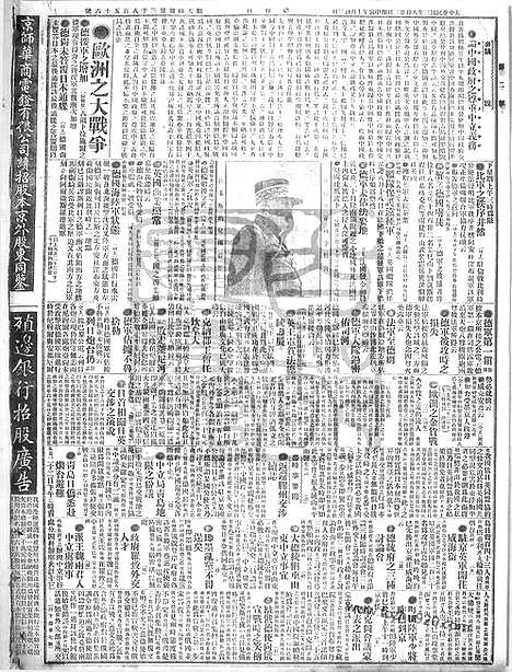 《顺天时报》宣统民国日报_1914年0823_民国报纸