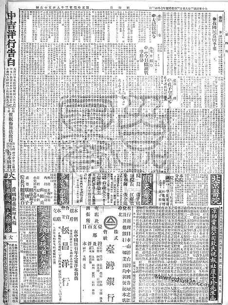 《顺天时报》宣统民国日报_1914年0823_民国报纸