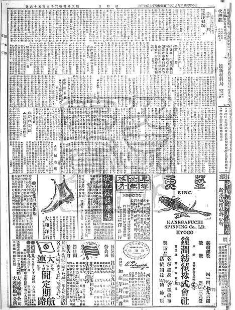 《顺天时报》宣统民国日报_1914年0823_民国报纸