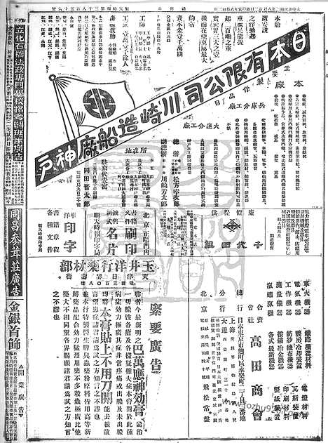 《顺天时报》宣统民国日报_1914年0823_民国报纸