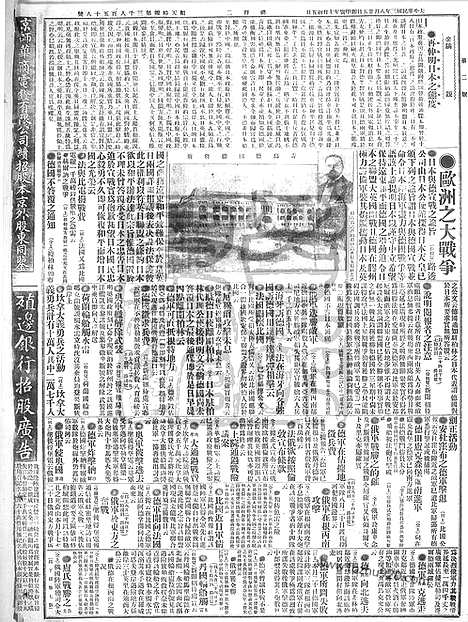 《顺天时报》宣统民国日报_1914年0825_民国报纸